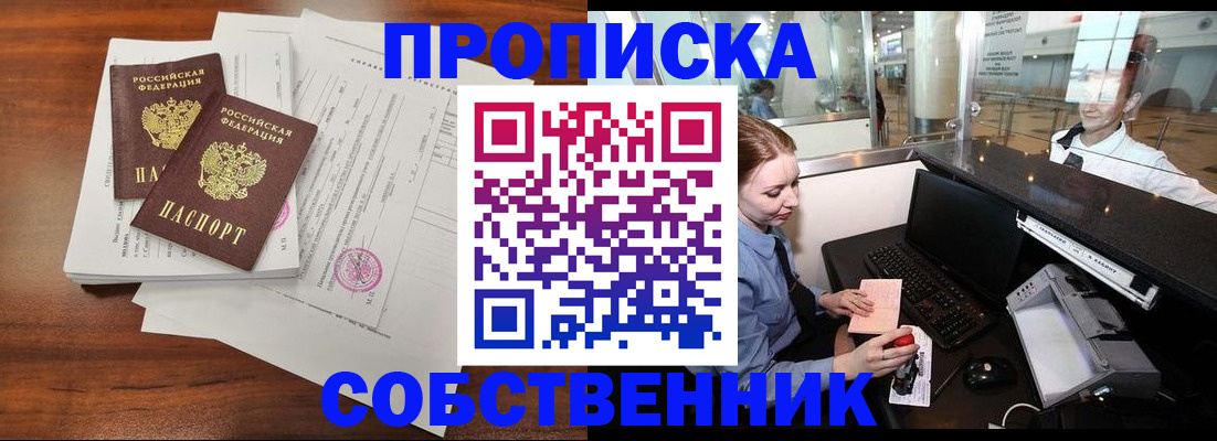 прописка законно в Нарткале